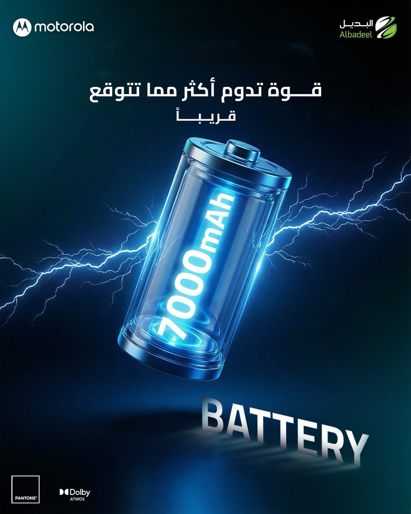 استعد لتجربة بطارية خارج التوقعات ⚡ 7000mAh قوة حقيقية بين إيديك. قريباً لدى البديل. #Motorola #AlBadeel #البديل #بطارية7000mAh #قوة_تدوم بطارية_خارقة تكنولوجيا سمارتفون PowerThatLasts BatteryLife قريباً