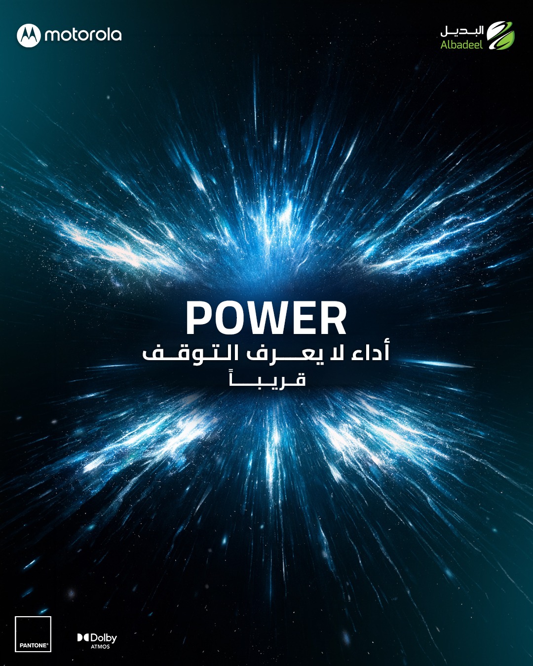 ⚡ قوة قادمة تغيّر مفهوم الأداء ⚡استعد لتجربة سرعة، ذكاء، وصوت غامر لم تختبره من قبل.POWERأداء لا يعرف التوقف… قريباً 🔥ترقبوا الجديد من Motorola مع البديل موبايل 📱#Motorola #Power #قريباً #تقنيات_جديدة #البديل_موبايل #تكنولوجيا #Smartphone #DolbyAtmos