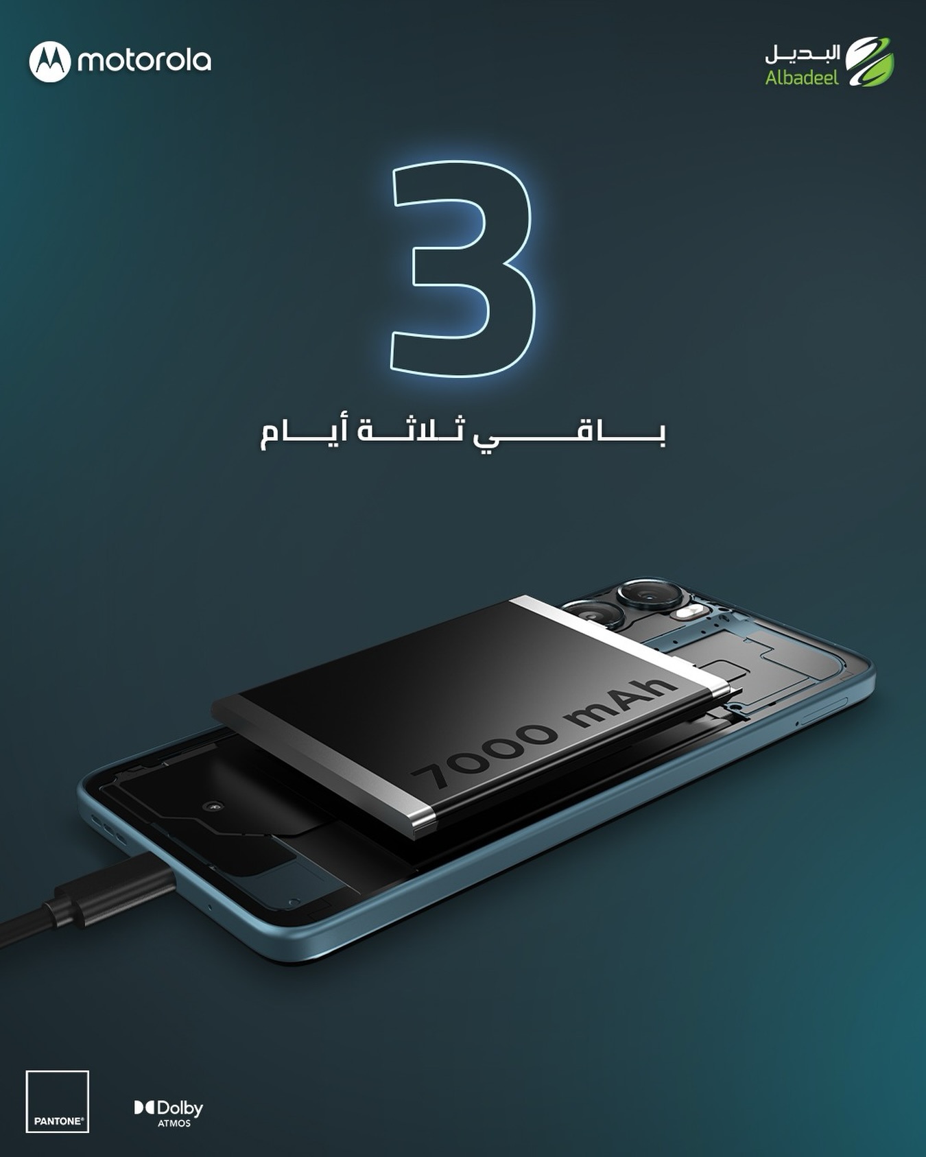 3 أيام فقط ⏳ استعدوا لقوة 7000mAh اللي ما بتخلص 🔥 #Motorola #AlBadeel #بطارية7000mAh #قريباً