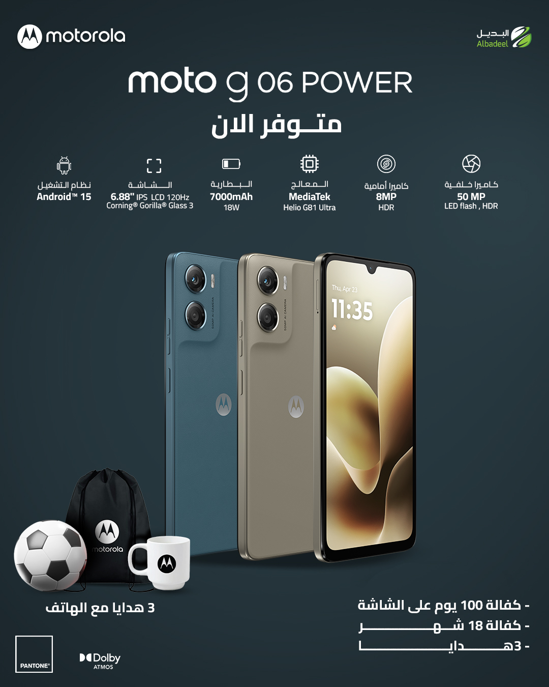 انطلق بقوة مع الجديد من موتورولا!📱 moto g06 Power – قوة بطارية ما بتخلص وأداء يعتمد عليه طول اليوم 💪🔋 بطارية عملاقة 7000mAh⚡ شاشة 6.88" 120Hz سريعة وسلسة📸 كاميرا 50MP لصور واضحة بكل تفاصيلها🤖 Android 15 أحدث نظام تشغيل🎁 و3 هدايا مميزة مع كل جهاز!✔️ كفالة 100 يوم على الشاشة✔️ كفالة 18 شهر✔️ 3 هدايا مجانيةاليوم الإطلاق الرسمي 🔥لا تفوّت الفرصة وكن من الأوائل!#Motorola #MotoG06Power #PowerThatLasts #Android15