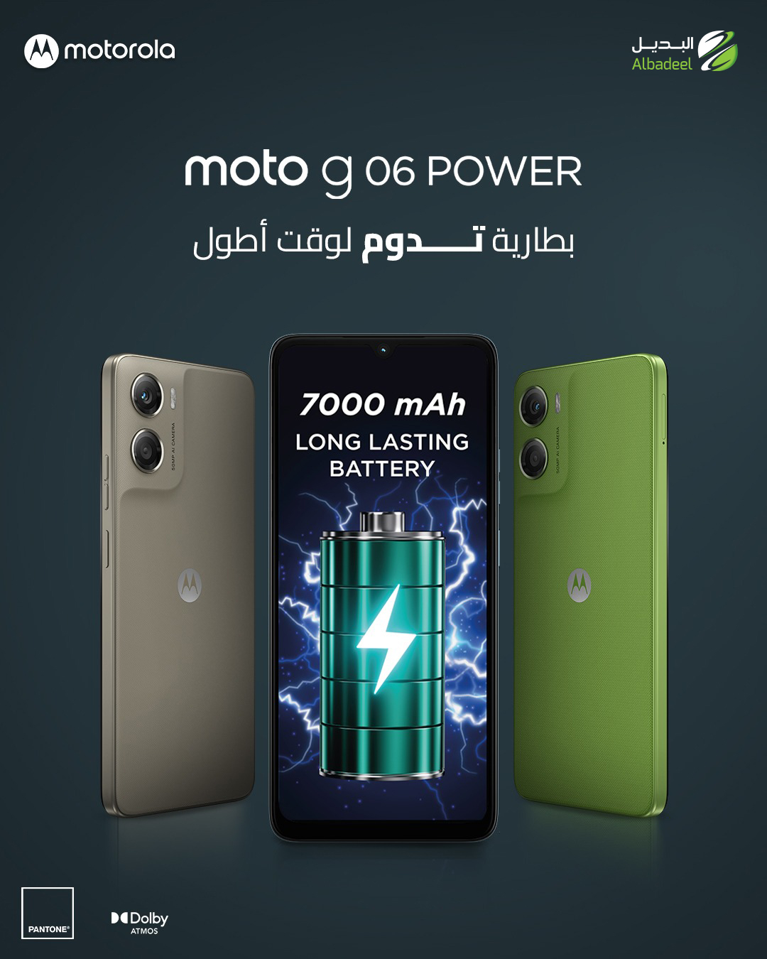 بطارية أقوى… استخدام أطول!

مع Motorola Moto G06 Power استمتع ببطارية ضخمة 7000mAh تعطيك طاقة تكفي يومك وأكثر بدون قلق من الشحن.
شاهد، العب، وتواصل بكل راحة مع أداء ثابت وصوت قوي بتقنية Dolby Atmos.

اختيار مثالي لمن يبحث عن القوة والاعتمادية في هاتف واحد.

#Motorola #MotoG06Power #BatteryPower #7000mAh #Albadeel #MotorolaJordan