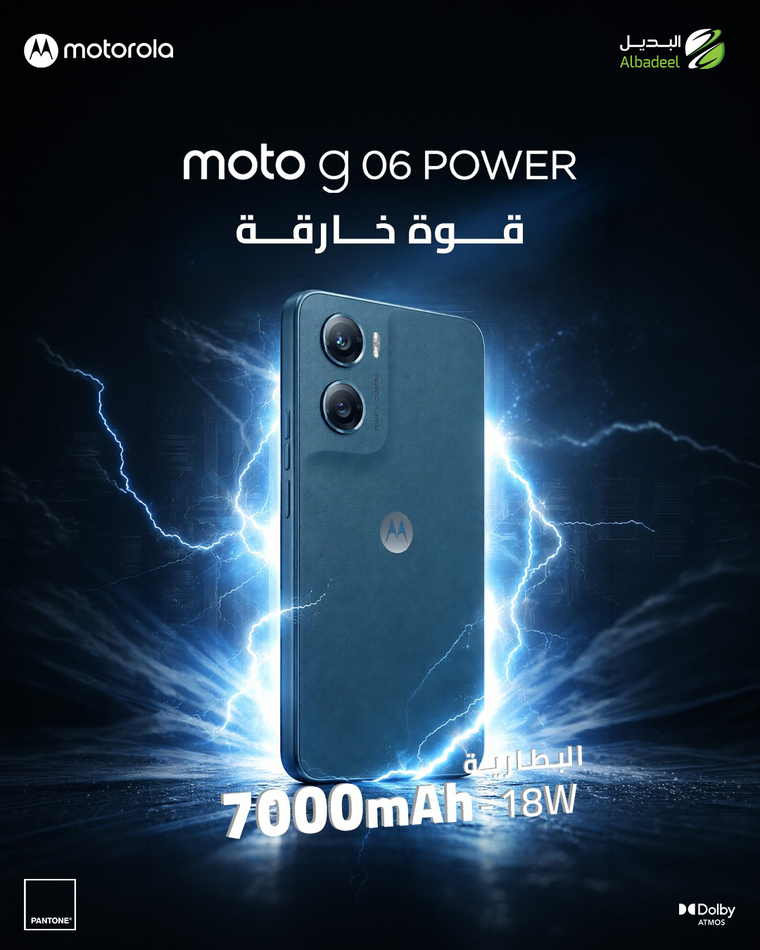 قوة ما بتخلص!

مع Motorola Moto G06 Power استمتع بأداء قوي وبطارية ضخمة 7000mAh مع شحن 18W يخليك متصل طول اليوم بدون قلق من نفاد الطاقة.
قوة حقيقية تناسب يومك بكل تفاصيله. 🔋

#Motorola #MotoG06Power #7000mAh #PowerBattery #Albadeel #MotorolaJordan