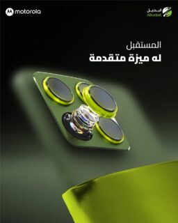 واضح إنو في إشي كبير جاي… 🔥تفاصيل أدق، قوة بالكاميرا، وتجربة مختلفة عن أي إشي شفته قبل 👀استعدوا للإطلاق… وخليكم جاهزين للمفاجأة 📸#خليك_مع_موتو #Motorola