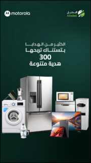 اشتري Motorola Edge 70 اليوم 🔥
وخلي الحظ يكون معك 🎁
مع كل جهاز… بطاقة اقشط واربح 🤩
والمفاجأة؟
ما في حظ أوفر ❗️
أكتر من 300 هدية بانتظارك 🎉
من أول اقشط… إنت رابح 💯
#خليك_مع_موتو #اقشط_واربح #Motorola