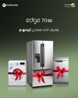 بتعرف إنك ممكن تربحهم؟ 🤔
مش بس موبايل بمواصفات خيالية.. مع Motorola Edge 70 الجوائز صارت واقع! 🌟
اشتري جهازك الآن، واستخدم ميزة اقشط واربح لتربح هدايا بتوصل قيمتها لـ 1000 دينار أردني.
✅ أداء جبار
✅ كاميرا احترافية
✅ وجوائز منزلية فخمة
متوفر الآن لدى البديل - Albadeel. 📍

#Motorola #Edge70 #Jordan #Albadeel #خليك_مع_موتو