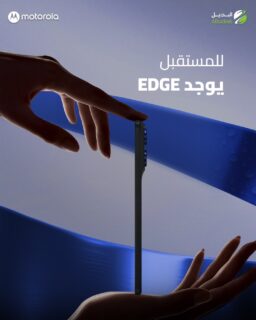 نحيف. قوي. مقاوم. 💧Motorola الجديد… جاهز لكل شيء #خليك_مع_موتو #Motorola #البديل