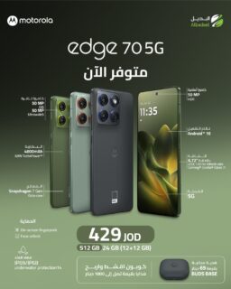 الجديد وصل… والجوائز كمان وصلت!

مع Motorola Edge 70 5G مش بس موبايل قوي… كمان فرصة تربح 🎁
على كل جهاز كوبون اكشط واربح مع أكثر من 500 هدية فورية!

🚫 بدون سحب
🚫 بدون حظ أوفر
✅ كل الكوبونات رابحة

وكمان مع الجهاز هدية Moto Buds 🎧

احجز جهازك اليوم وخليك من الرابحين 🔥

#Motorola #MotorolaEdge70 #Edge70 #خليك_مع_موتو #البديل