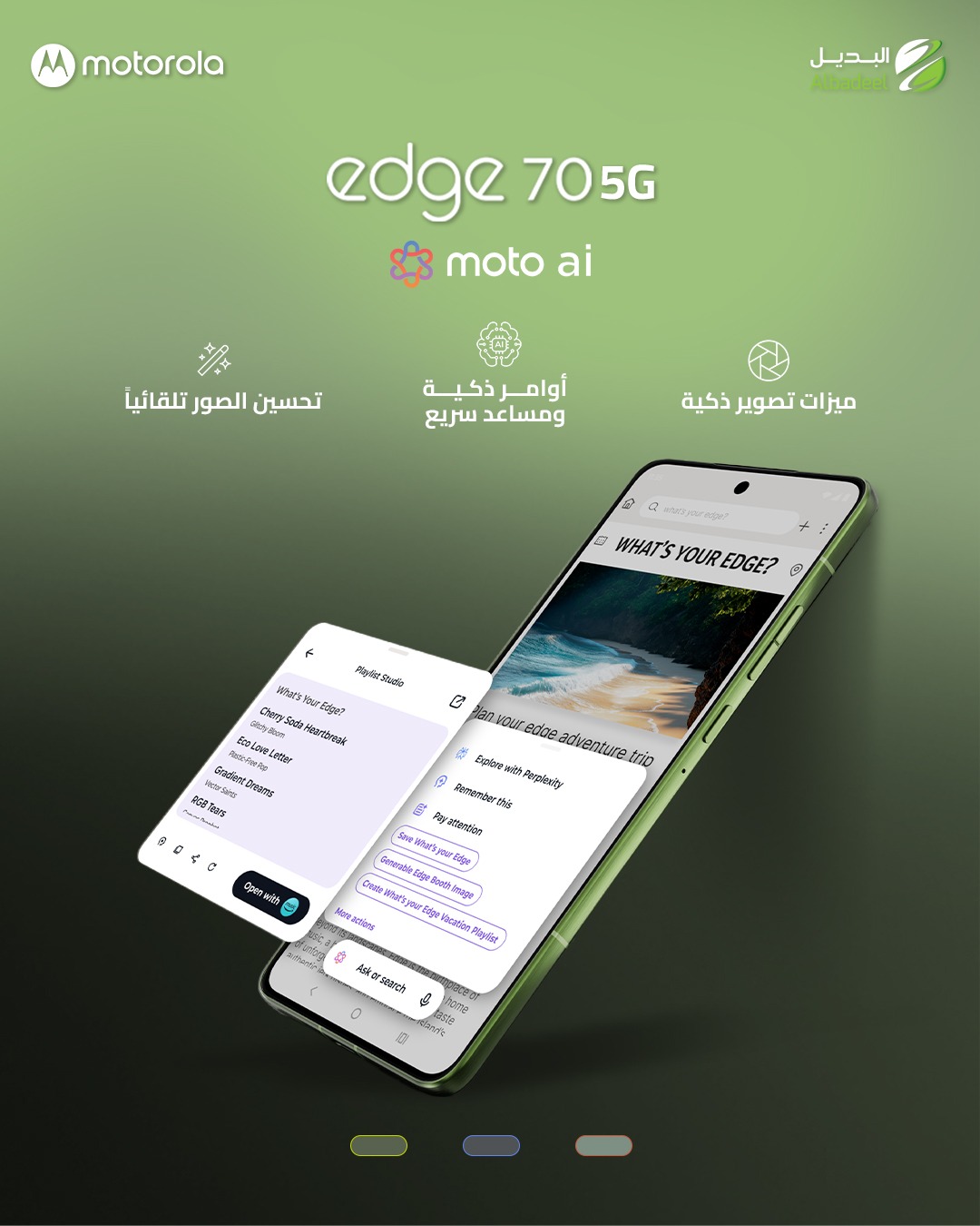 مع Motorola Edge 70 5G صرت أذكى وأسرع 🔥
✨ moto ai بخدمتك بكل لحظة
📸 تصوير ذكي يطلع صورك احتراف
⚡ أوامر سريعة… كل شي بضغطة وحدة
شو الـ Edge تبعك؟ 👀
#خليك_مع_موتو #MotoAI #Edge70 #Motorola