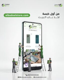 🛍️ من أول كبسة… لحد باب البيت!

تسوّق أحدث الهواتف والإكسسوارات بكل سهولة من موقعنا الإلكتروني 📱✨
آلاف المنتجات، أسعار منافسة، وتوصيل سريع لباب بيتك 🚚

🌐 albadeelstore.com
📞 065858500