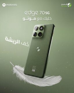6mm بس… وما بتحس إنك شايل شي 🪶
Motorola Edge 70 — Slim مش بس شكل، Slim أسلوب حياة ✨
متوفر عند البديل 

 #Motorola #albadeel #خليك_مع_موتو #Edge70