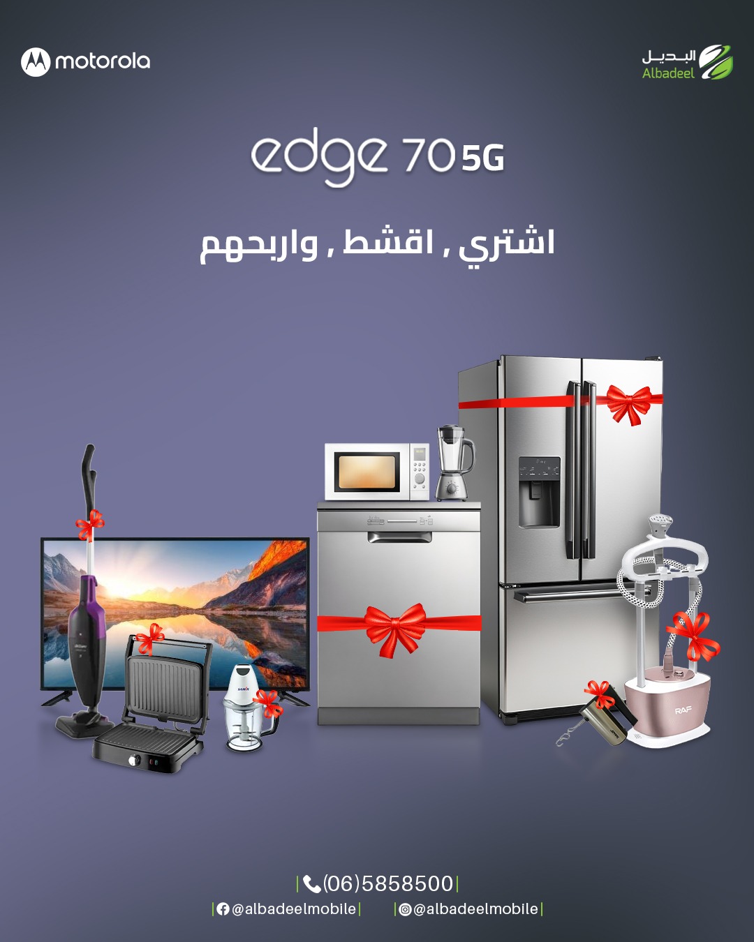 اشتري Motorola Edge 70 5G وادخل عالم الهدايا 🎁🔥
اشتري، قسّط، واربح أجهزة كهربائية وقيمة بتستناك 😍
لأنك بتستاهل أكثر مع البديل 📱

 #albadeel #Edge70 #خليك_مع_موتو #Motorola