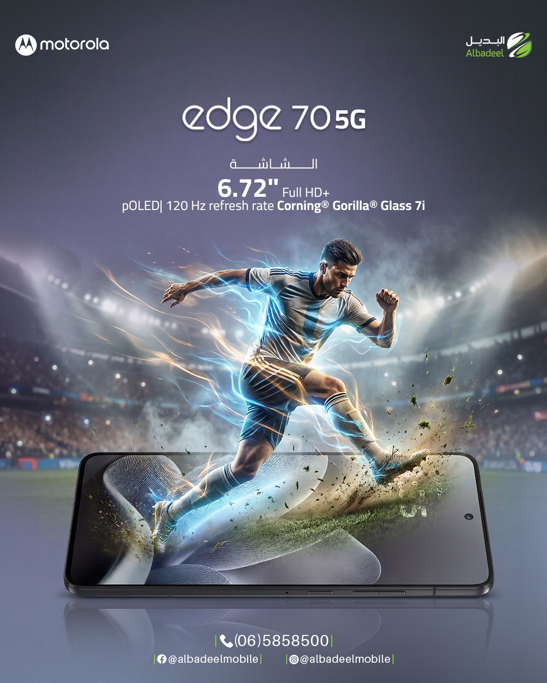 عيش السرعة بكل تفاصيلها 🔥
شاشة pOLED بحجم 6.72" وتردد 120Hz لتجربة لعب ومشاهدة خرافية 🎮⚽
مع Motorola Edge 70 5G الأداء صار بمستوى تاني 🚀

 #Edge70 #albadeel #خليك_مع_موتو #Motorola