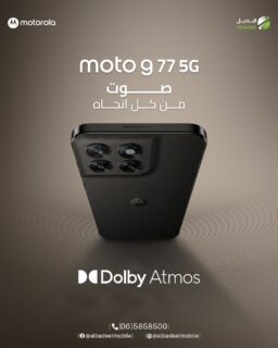 عيش كل لحظة بصوت يغمرك 🎧🔥
مع Dolby Atmos في Motorola Moto G77 5G، الصوت بصير أوضح، أعمق، وأقرب للواقع بكل تفصيل ✨

سواء أفلام، ألعاب أو موسيقى…
رح تسمع الفرق من أول ثانية 👌

صوت يرفع الحماس… وتجربة ما بتنتسى 🎶
خليك مع موتو 💚

#Motorola
#MotoG77
#MotoG775G
#DolbyAtmos
#خليك_مع_موتو
#AlbadeelMobile
#MotorolaJordan
#ImmersiveSound