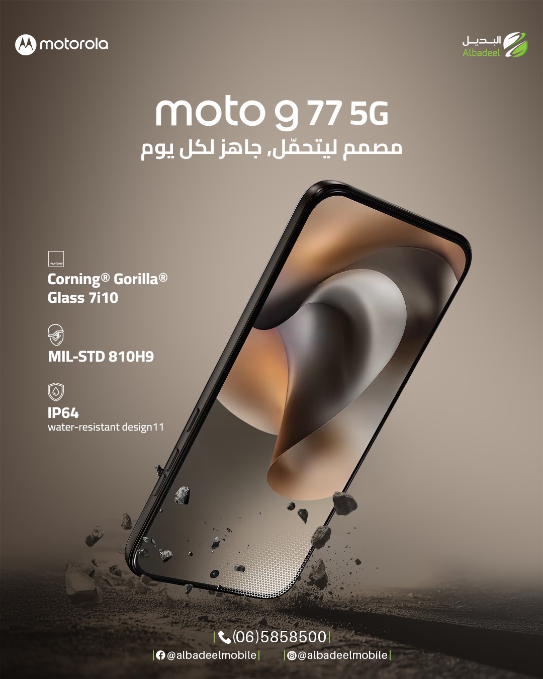 جاهز يتحمّل يومك بكل قوّة 💥
مع Motorola Moto G77 5G استمتع بحماية ومتانة بتواكبك وين ما كنت 🔥

✔️ حماية Corning® Gorilla® Glass 7i10
✔️ مقاومة بمعيار MIL-STD 810H
✔️ تصميم مقاوم لرذاذ الماء IP64 💧

مصمم ليتحمّل… وجاهز لكل يوم 👌
خليك أقوى، خليك مع موتو 💚

#Motorola
#MotoG77
#MotoG775G
#خليك_مع_موتو
#AlbadeelMobile
#MotorolaJordan
#IP64
#GorillaGlass