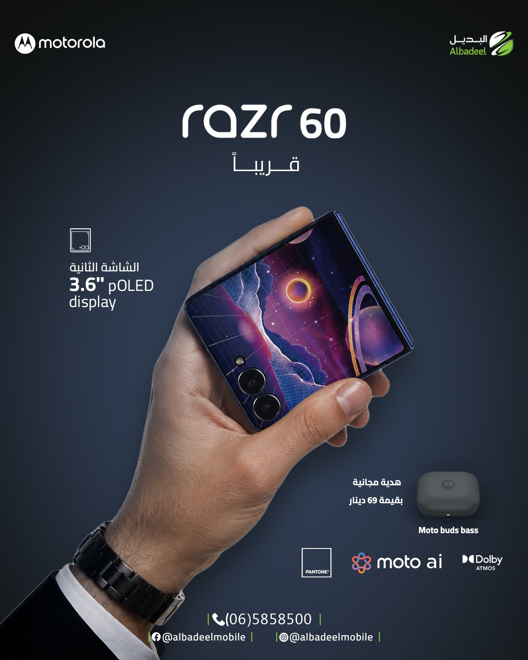 📲 اطوه، افتحه، وانبهر بكل تفصيلة.
📱✨ Motorola Razr 60
قريباً!
تجربة استثنائية تجمع بين التصميم الأيقوني القابل للطي والتقنيات الذكية المدعومة بـ moto ai، مع شاشة خارجية 3.6" pOLED تمنحك وصولاً أسرع لما تحتاجه.
🔥 اطلبه الآن مسبقاً واحصل على سماعة Moto Buds Bass هدية مجانية بقيمة 69 دينار.
كن من أوائل من يقتنون أحدث ابتكارات Motorola ولا تفوّت فرصة البري أوردر!
#MotorolaRazr60 #Razr60 #MotoAI #DolbyAtmos #MotorolaJordan #AlbadeelMobile #البديل_موبايل #خليك_مع_موتو