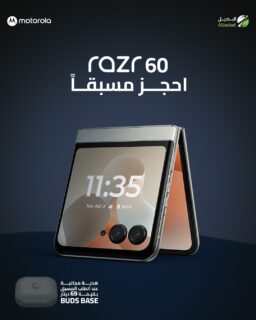 مش كل يوم بتشوف هاتف يلفت الانتباه وهو مسكّر قبل ما ينفتح. ✨مع Motorola Razr 60 الأناقة والابتكار اجتمعوا بجهاز واحد ليقدموا تجربة استثنائية من كل زاوية.🎧 هدية مجانية مع الطلب المسبق:Moto Buds Base بقيمة 69 دينار.#MotorolaRazr60 #MotoAI #MotorolaJordan #AlbadeelMobile #البديل_موبايل #خليك_مع_موتو