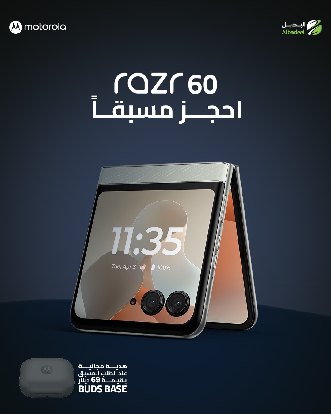 مش كل يوم بتشوف هاتف يلفت الانتباه وهو مسكّر قبل ما ينفتح. ✨مع Motorola Razr 60 الأناقة والابتكار اجتمعوا بجهاز واحد ليقدموا تجربة استثنائية من كل زاوية.🎧 هدية مجانية مع الطلب المسبق:Moto Buds Base بقيمة 69 دينار.#MotorolaRazr60 #MotoAI #MotorolaJordan #AlbadeelMobile #البديل_موبايل #خليك_مع_موتو
