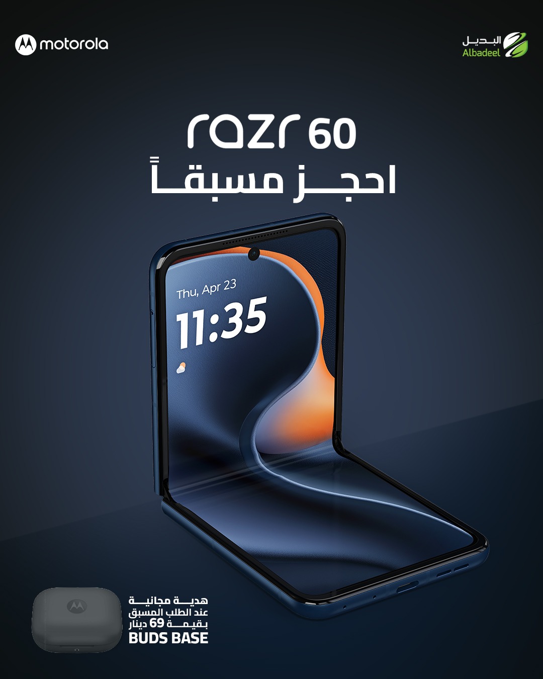 طيّة واحدة... وتعرف ليش الكل بحكي عنه. 🔥📱 Motorola Razr 60تصميم يخطف الأنظار من أول نظرة، وتجربة مختلفة بكل تفصيلة.🎁 اطلبه مسبقاً الآن واحصل على سماعة Moto Buds Base هدية مجانية بقيمة 69 دينار.#MotorolaRazr60 #Razr60 #MotorolaJordan #البديل_موبايل #خليك_مع_موتو