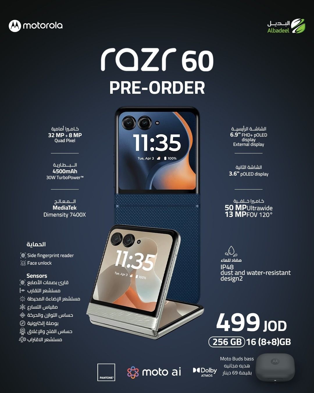 مو مجرد هاتف قابل للطي... ✨
هذا هو Motorola Razr 60، حيث يلتقي التصميم الأيقوني بالتكنولوجيا الذكية في جهاز واحد 🔥

استمتع بشاشة داخلية كبيرة، شاشة خارجية عملية، كاميرات جاهزة لكل لحظة، وتجربة استخدام أذكى مع Moto AI.

📦 الحجز المسبق متاح الآن
🎁 واحصل على Moto Buds Bass هدية مجانية عند الحجز المسبق
 السعر: 499 دينار

كن من أوائل من يعيشون تجربة Razr 60 الجديدة.

#Razr60 #Motorola #MotoAI #FoldablePhone #خليك_مع_موتو #AlbadeelMobile #MotorolaJordan #PreOrder
