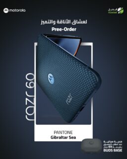 🎨 لونك مش مجرد اختيار... هو جزء من شخصيتك.

بين فخامة Pantone Gibraltar Sea وأناقة Pantone Lightest Sky، يأتي Motorola Razr 60 بتصميم استثنائي يلفت الأنظار من أول نظرة.

🎁 اطلبه مسبقاً الآن واحصل على Moto Buds Base هدية مجانية بقيمة 69 دينار.

#MotorolaRazr60 #Razr60 #Pantone #MotorolaJordan #البديل_موبايل #خليك_مع_موتو