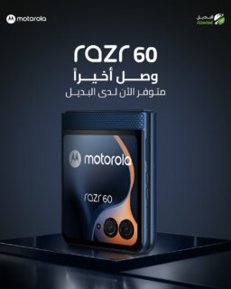 وصل الهاتف اللي بيجمع بين الأناقة والابتكار بلمسة واحدة.

مع Motorola Razr 60 كل طيّة بتفتح عالم جديد من الذكاء والتصميم العصري.
شاشة مذهلة، أداء سلس، وميزات moto ai لتجربة أذكى بكل لحظة.

🔥 متوفر الآن لدى البديل موبايل

#MotorolaRazr60 #Razr60 #MotoAI #MotorolaJordan #AlbadeelMobile #البديل_موبايل #خليك_مع_موتو