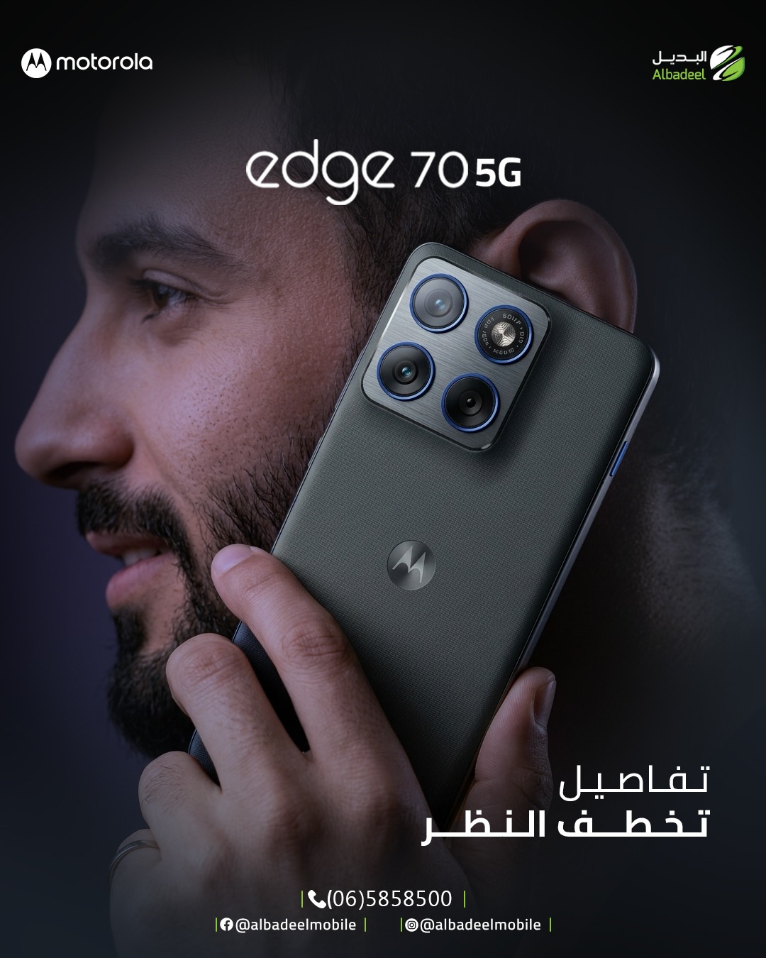 ليس مجرد هاتف... قطعة من التفاصيل المتقنة.
Motorola Edge 70 5G يجمع بين الفخامة والأداء بتصميم يلفت الأنظار قبل أن تنطق بكلمة. 🖤📱

لأن التميّز يبدأ من التفاصيل.
#خليك_مع_موتو #MotorolaEdge70 #Edge70 #MotorolaJordan #Albadeel