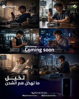 مين قال لازم تدور على الشاحن كل شوي؟ 😏🔋
في إشي جاي رح يغيّر اللعبة…
Stay tuned. 👀