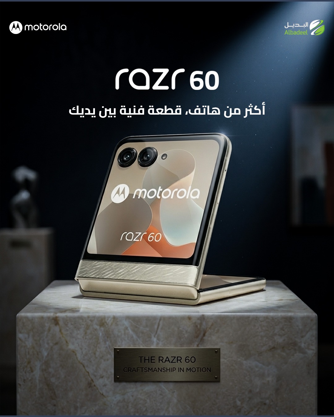الكل معه موبايل...
بس مو الكل معه Razr 60. 😏

تصميم يخطف الأنظار،
وأداء يخليك سابق الكل. ⚡

إذا بدك تتميز...
أنت عارف شو تختار. 👀

#Motorola #Razr60 #StayDifferent
