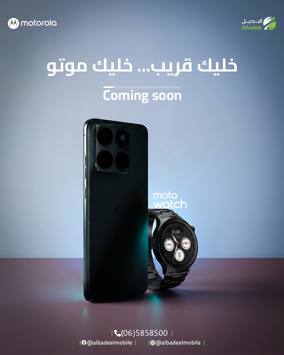 POV: لما تعرف إنه في مفاجأة من Moto بالطريق... 👀⌚📱

بس بنحكيلك:
Don't blink.
القادم أقرب مما بتتوقع. 🔥

#Motorola #MotoWatch #ComingSoon