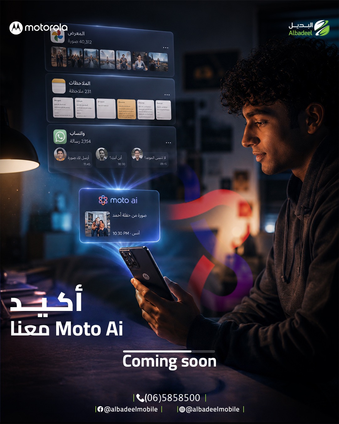 🚨 Something BIG is loading...
ذكاء أكثر.
مجهود أقل.
وتجربة غير أي إشي جربته قبل. 👀

#MotoAI | Coming Soon 🚀