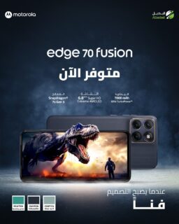 عندما يصبح التصميم فنًا... والأداء عادة. ✨
من الكاميرا، للشاشة، للبطارية، وحتى الأداء... كل تفصيلة مصممة لتخليك تعيش تجربة مختلفة.
Motorola Edge 70 Fusion متوفر الآن.
#MotorolaJordan #Edge70Fusion #StayDifferent