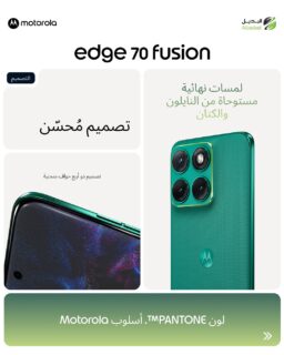 مو كل الأجهزة شكلها حلو...
في أجهزة بتحكي عن ذوقك. 😌

🎨 ألوان PANTONE
✨ خامات فاخرة
📱 تصميم منحني مريح بالإيد

Edge 70 Fusion... أناقة من أول لمسة.

#MotorolaJordan #Albadeel #Edge70Fusion #خليك_مع_موتو