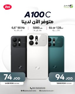 بدك موبايل عملي بسعر اقتصادي؟ 📱
الـ itel A100C بيعطيك كل الأساسيات اللي بتحتاجها بأداء ممتاز وقيمة ما بتتفوت.

✅ شاشة 6.6" بمعدل تحديث 90Hz
🔋 بطارية 5000mAh تدوم طوال اليوم
💾 خيارات تخزين 64GB أو 128GB
💰 يبدأ من 74 دينار فقط

متوفر الآن لدى جميع معارض البديل وعلى متجرنا الإلكتروني.

#itel #itelA100C #Albadeel #AlbadeelMobile #SmartChoice #Jordan #NowAvailable