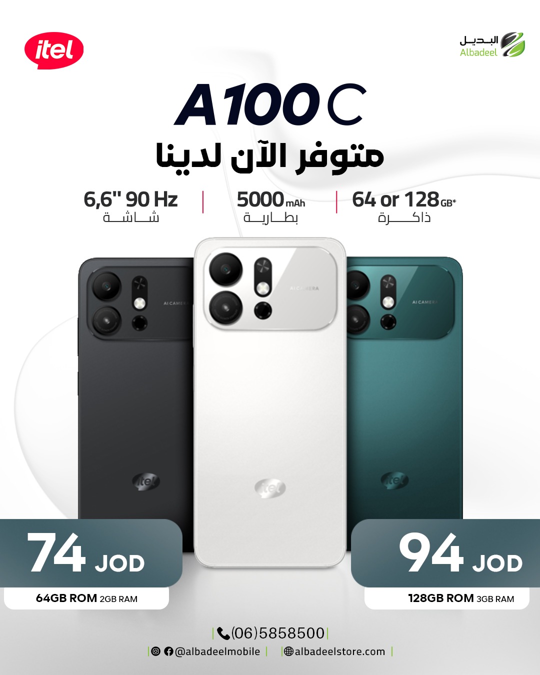 بدك موبايل عملي بسعر اقتصادي؟ 📱
الـ itel A100C بيعطيك كل الأساسيات اللي بتحتاجها بأداء ممتاز وقيمة ما بتتفوت.

✅ شاشة 6.6" بمعدل تحديث 90Hz
🔋 بطارية 5000mAh تدوم طوال اليوم
💾 خيارات تخزين 64GB أو 128GB
💰 يبدأ من 74 دينار فقط

متوفر الآن لدى جميع معارض البديل وعلى متجرنا الإلكتروني.

#itel #itelA100C #Albadeel #AlbadeelMobile #SmartChoice #Jordan #NowAvailable
