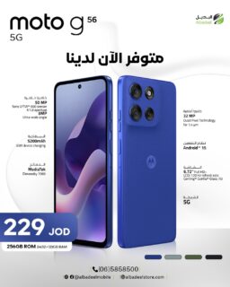 من الفئة الاقتصادية إلى الأجهزة الرائدة… اختر الجهاز اللي يناسب أسلوبك واحتياجاتك. 📱✨

🔥 Razr 60 – تجربة الهاتف القابل للطي.
⚡ Edge 70 & Edge 70 Fusion – أداء رائد مع أحدث التقنيات.
📸 Moto G77 & G56 – كاميرات قوية وأداء مميز.
💛 Moto G15 – قيمة رائعة مقابل السعر.
💙 Moto G06 & Moto E15 – الخيار الذكي للاستخدام اليومي.

✅ كفالة رسمية
✅ خدمة ما بعد البيع
✅ متوفر الآن لدى جميع معارض البديل وعلى متجرنا الإلكتروني.

📍 زوروا أقرب فرع أو اطلبوه الآن.
📞 06 585 8500

#Motorola #Moto #Razr60 #Edge70 #Edge70Fusion #MotoG77 #MotoG56 #MotoG15 #MotoG06 #MotoE15 #Albadeel #AlbadeelMobile #Jordan #NowAvailable