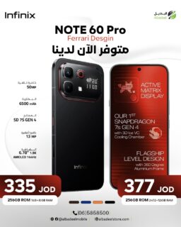 اكتشفوا أحدث إصدارات Infinix المتوفرة الآن لدى البديل:

📱 SMART 20
📱 HOT 70
📱 NOTE Edge
📱 NOTE 60 Pro
🏎️ NOTE 60 Pro Ferrari Edition

استمتعوا بضمان رسمي، خدمة ما بعد البيع المعتمدة، وأفضل تجربة شراء من الوكيل الرسمي لـ Infinix في الأردن.

📍 زوروا أقرب فرع أو تواصلوا معنا لمعرفة المزيد.

#Albadeel #InfinixJordan #البديل #Infinix #OfficialDistributor #Smart20 #HOT70 #NOTEEdge #NOTE60Pro
