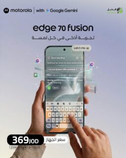 خلّي الذكاء الاصطناعي يختصر عليك الوقت. ⚡🤖

مع Google Gemini على Motorola Edge 70 Fusion، راح تلحق كل شيء فاتك، ترد أسرع، وتنجز أكثر... بلمسة واحدة.

📱 24GB RAM (12+12)
💾 256GB
💰 369 دينار فقط

ابدأ يومك أذكى، وخلي جهازك يسبقك بخطوة. 🚀

#Motorola #MotorolaJordan #MotorolaEdge70Fusion #GoogleGemini #MotoAI #Albadeel #البديل #موتورولا #AI #Android #Smartphone #Tech #الأردن