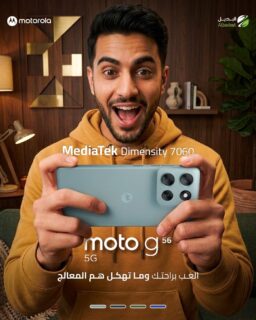 إذا الأداء يهمك... فهذا جهازك. 🎮⚡

مع MediaTek Dimensity 7060 5G، استمتع بأداء سريع، سلاسة في التنقل، وتجربة ألعاب بدون تقطيع.

🚀 معالج MediaTek Dimensity 7060 5G
📱 شاشة سلسة وتجربة استخدام استثنائية
🔋 بطارية تدوم لساعات
📸 كاميرا جاهزة لكل لحظة

Moto G56 5G... العب، أنجز، واستمتع بدون حدود. 🔥

#Motorola #MotorolaJordan #MotoG56 #MotoG565G #MediaTek #Dimensity7060 #GamingPhone #5G #Android #Albadeel #البديل #موتورولا #هواتف_ذكية #الأردن #Tech