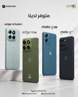 اختار موتورولا اللي بناسبك! 🔥

من الفئة المميزة إلى الأداء العملي…
مجموعة من أحدث أجهزة Motorolaمتوفرة لدينا الآن! 💚

✨ Edge 70 Fusion
⚡ Edge 70 5G
💙 Moto G06
🔥 Moto G56 5G

أي واحد منهم اختيارك؟ 👀
اسأل عن السعر والتفاصيل بالكومنتات 👇

#Motorola #MotorolaJordan #AlBadeel #موتورولا #البديــل