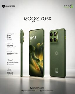 📱 Motorola Edge 70 5G — قوة بتصميم يلفت الأنظار! 🔥

أداء قوي، كاميرات احترافية، وحماية تخليك مرتاح بكل مكان. 💚

📸 50MP OIS + 50MP Ultra-wide
⚡ 4800mAh + شحن TurboPower 68W
🚀 Snapdragon 7 Gen Octa-Core
💧 مقاومة الماء IP69/IP68
🔐 بصمة مدمجة بالشاشة + Face Unlock

Edge 70 5G… جاهز لكل لحظة.

📞 06 585 8500
📲 @albadeelmobile

#Motorola #MotorolaEdge70 #Edge70 #Edge70_5G #MotorolaJordan #5G #Albadeel #البديل #موتورولا #Jordan