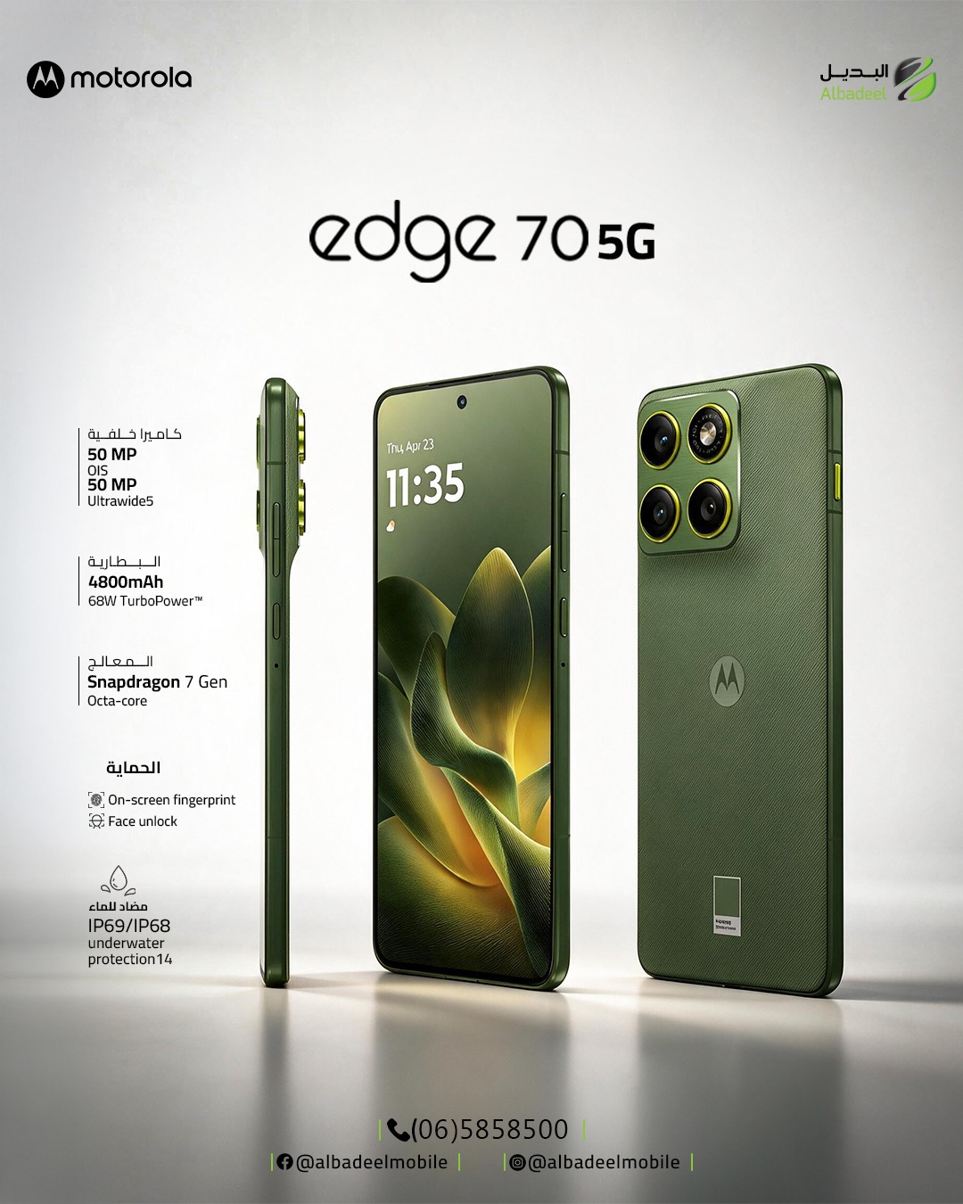 📱 Motorola Edge 70 5G — قوة بتصميم يلفت الأنظار! 🔥

أداء قوي، كاميرات احترافية، وحماية تخليك مرتاح بكل مكان. 💚

📸 50MP OIS + 50MP Ultra-wide
⚡ 4800mAh + شحن TurboPower 68W
🚀 Snapdragon 7 Gen Octa-Core
💧 مقاومة الماء IP69/IP68
🔐 بصمة مدمجة بالشاشة + Face Unlock

Edge 70 5G… جاهز لكل لحظة.

📞 06 585 8500
📲 @albadeelmobile

#Motorola #MotorolaEdge70 #Edge70 #Edge70_5G #MotorolaJordan #5G #Albadeel #البديل #موتورولا #Jordan