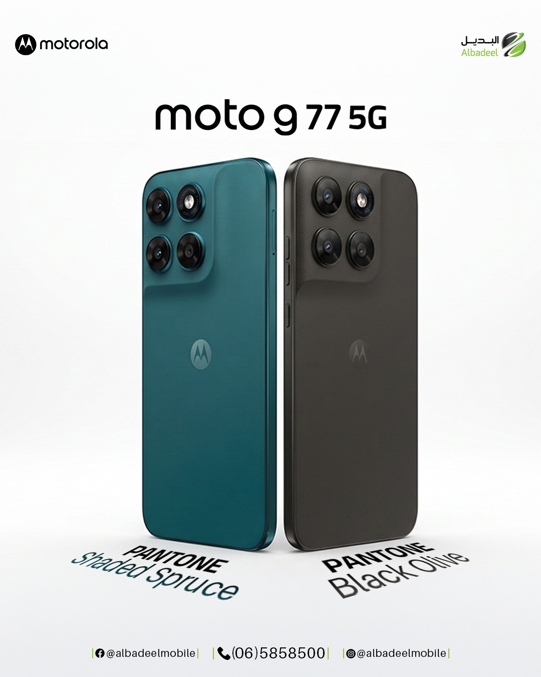 📱 moto g77 5G 
ستايلك، قوتك، وتجربتك! 🔥

تصميم أنيق بألوان Pantone مميزة، مع تجربة 5G تخليك دايمًا على اتصال. 💙🖤

✨ Pantone Shaded Spruce
🖤 Pantone Black Olive

moto g77 5G 
خليك مختلف، خليك Moto.

#Motorola #MotoG77 #MotoG77_5G #5G #MotorolaJordan #Moto #Albadeel #البديل #موتورولا #Jordan