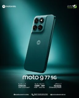 moto g77 5G 
مش بس موبايل، هذا الـ vibe تبعك. 💙🔥

📸 108MP عشان كل لقطة تطلع chef’s kiss
🔋 5200mAh — بطارية على قد الـ lifestyle
⚡ 30W TurboPower™ — اشحن وكمّل يومك
🚀 Dimensity 6400 — أداء سريع بدون drama

5G. Big camera. Big battery. Zero compromise. 😮‍💨

📞 06 585 8500

#MotoG77 #MotoG77_5G #Motorola #GenZ #5G #MotorolaJordan #Albadeel #البديل #موتورولا #Jordan
